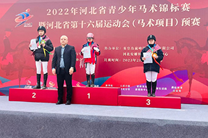 2022年河北省青少年馬術(shù)錦標賽暨河北省第十六屆運動會（馬術(shù)項目）